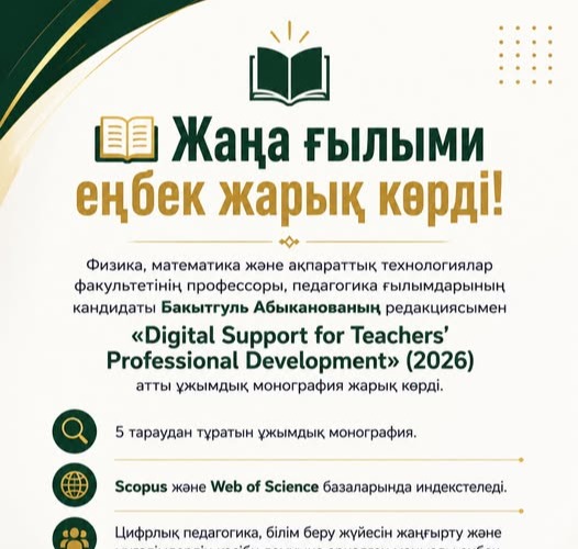 📚 Жаңа ғылыми еңбек жарық көрді!