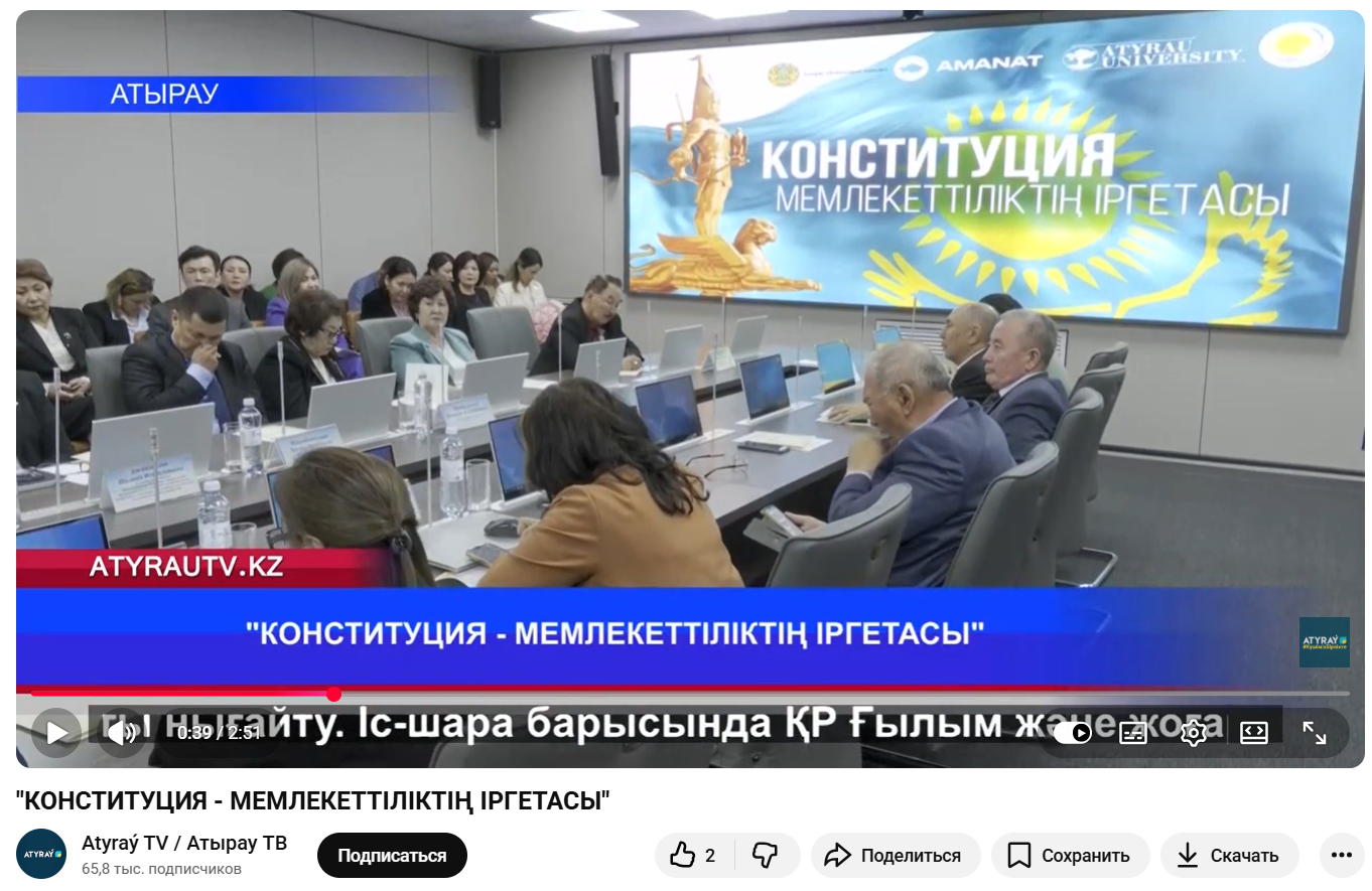 Atyraý TV / Атырау ТВ:  "КОНСТИТУЦИЯ - МЕМЛЕКЕТТІЛІКТІҢ ІРГЕТАСЫ"