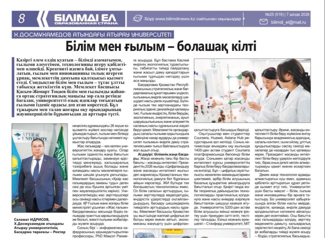 Республикалық "БІЛІМДІ ЕЛ"газеті :  Білім мен ғылым- болашақ кілті