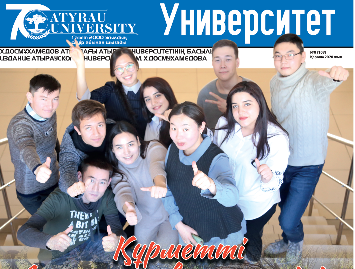 УНИВЕРСИТЕТ газеті 17.11.2020 №8(103)