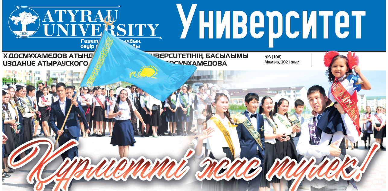 Университет газеті 15-may-2021 №3(108)