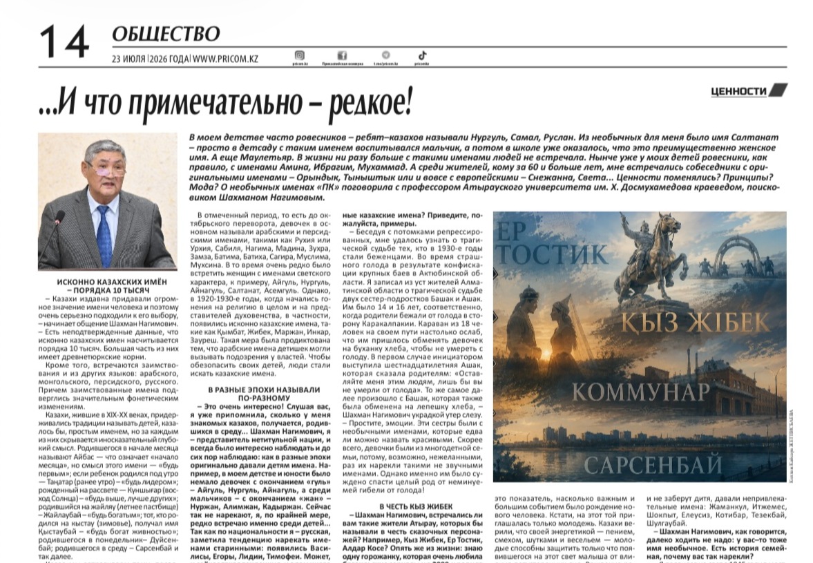 «Прикаспийская коммуна» газеті:…И что примечательно – редкое!