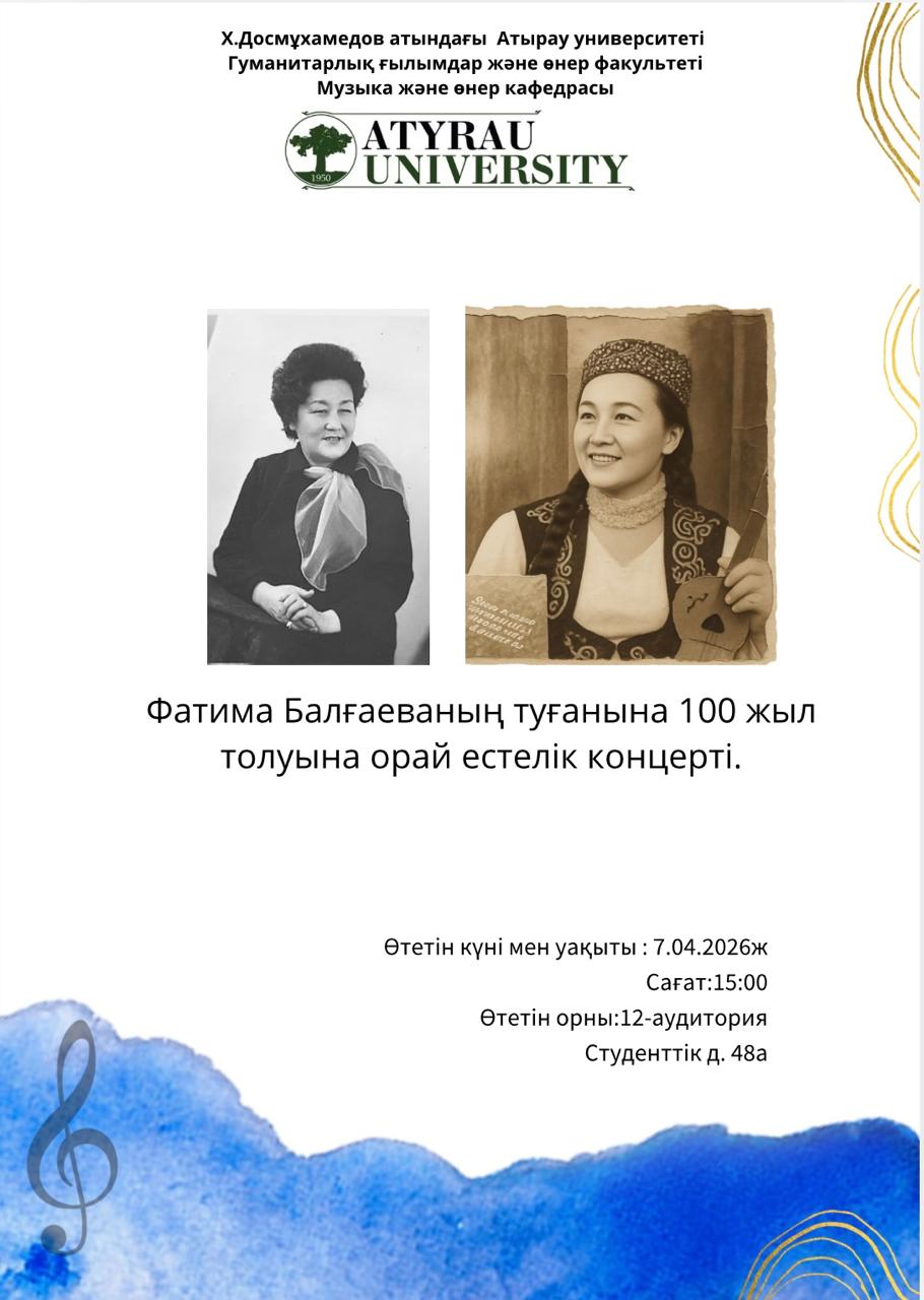 Фатима Балғаеваның 100 жылдығына арналған естелік концерт