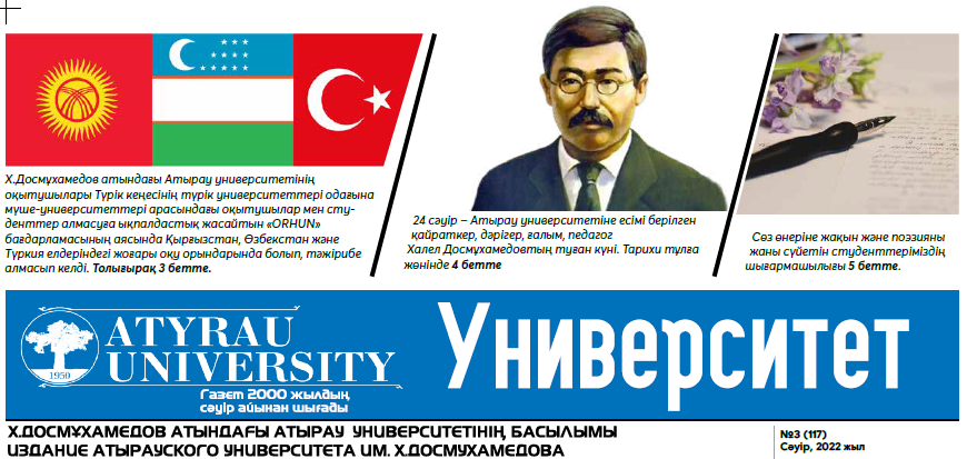 Университет газеті 26.04.2022 №3 (117)