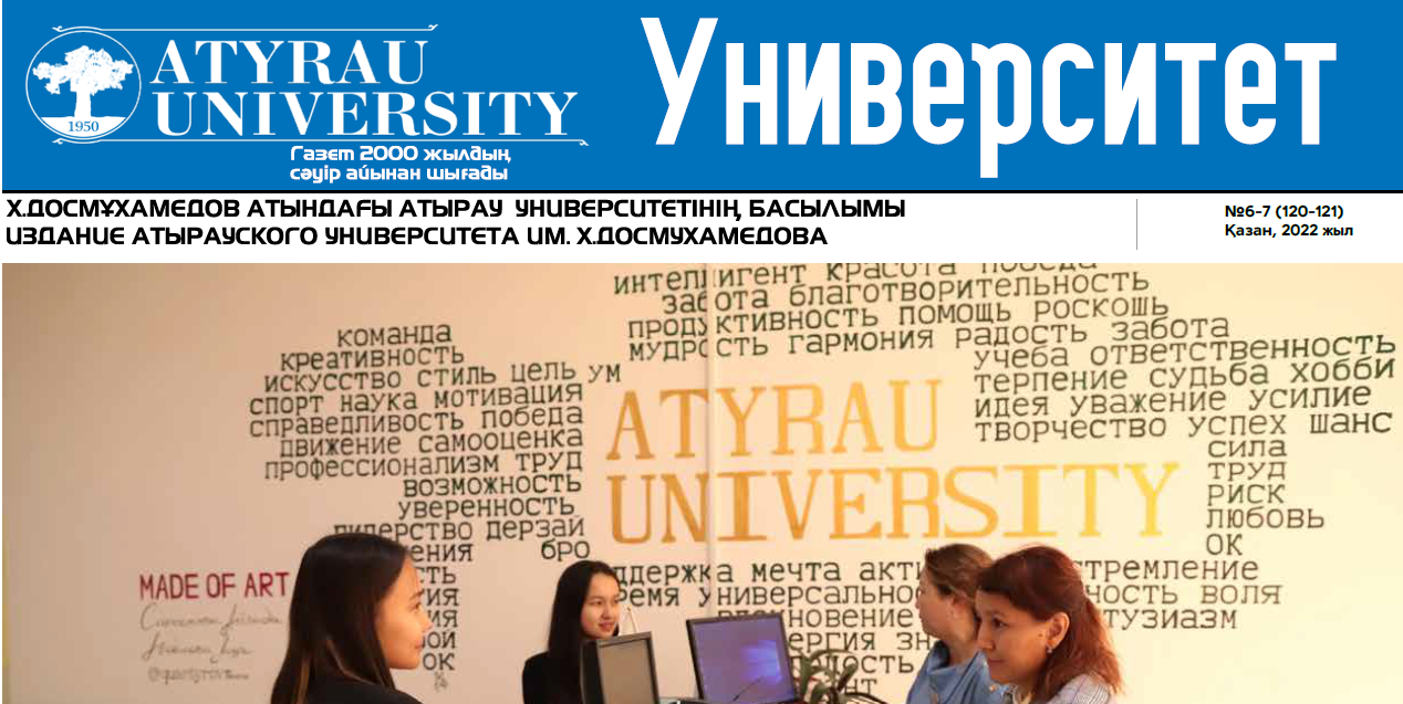 Университет газетінің №6-7 (120-121) 10.10.2022