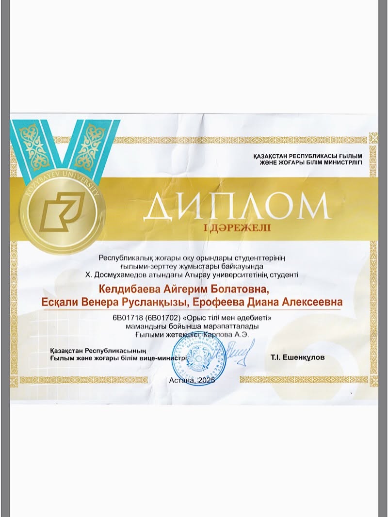 I орын