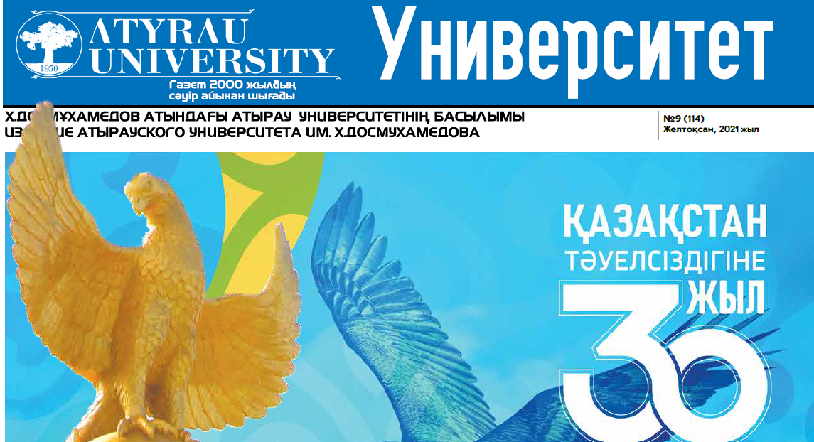 Университет газеті 14.12.2021 №9(114)