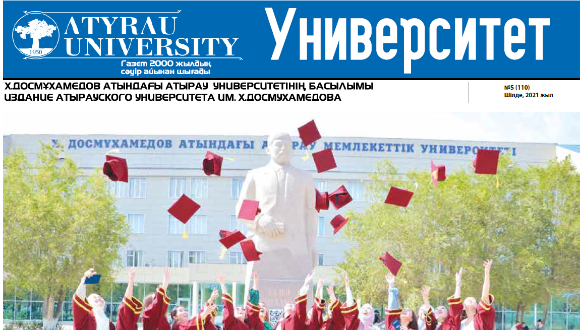 Университет газеті 09.07.2021 №5(110)