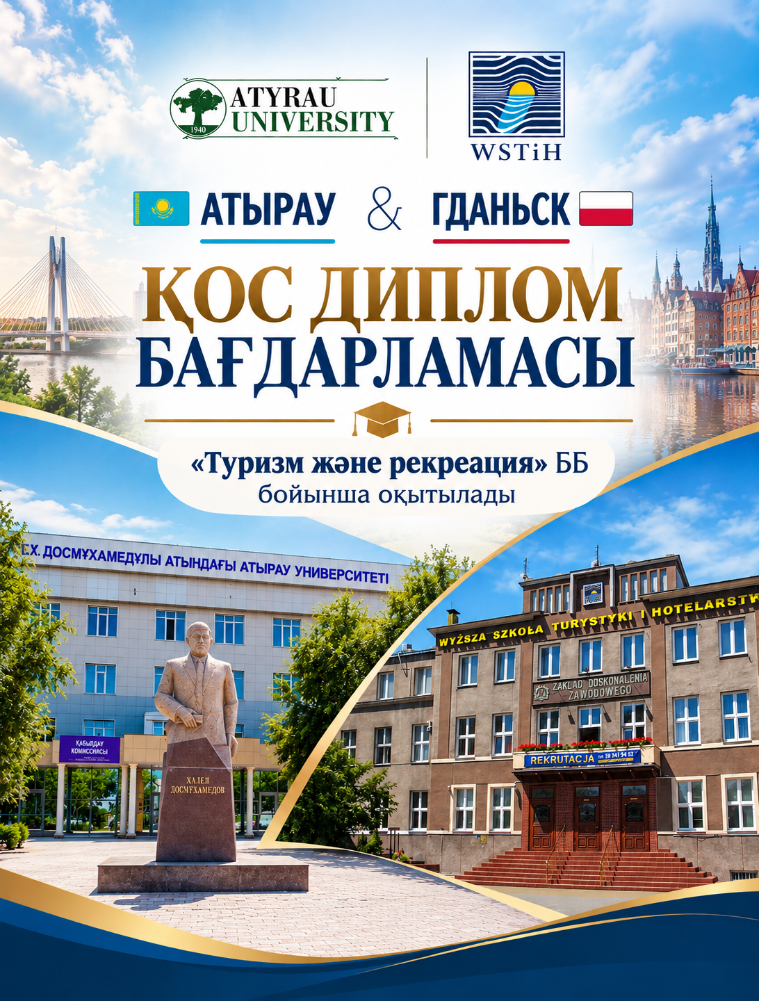 АТЫРАУ – ГДАНЬСК: СТУДЕНТТЕР ҚОС ДИПЛОМ БАҒДАРЛАМАСЫМЕН ОҚИДЫ