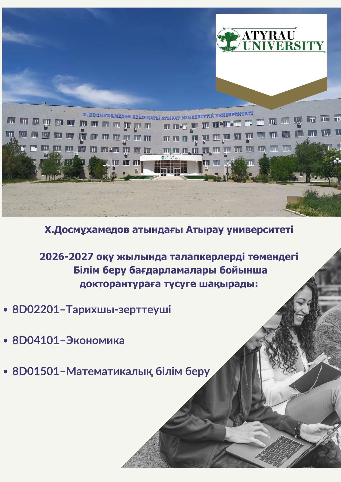 👩🏻‍🎓Магистратура мен докторантураға оқуға шақырамыз!