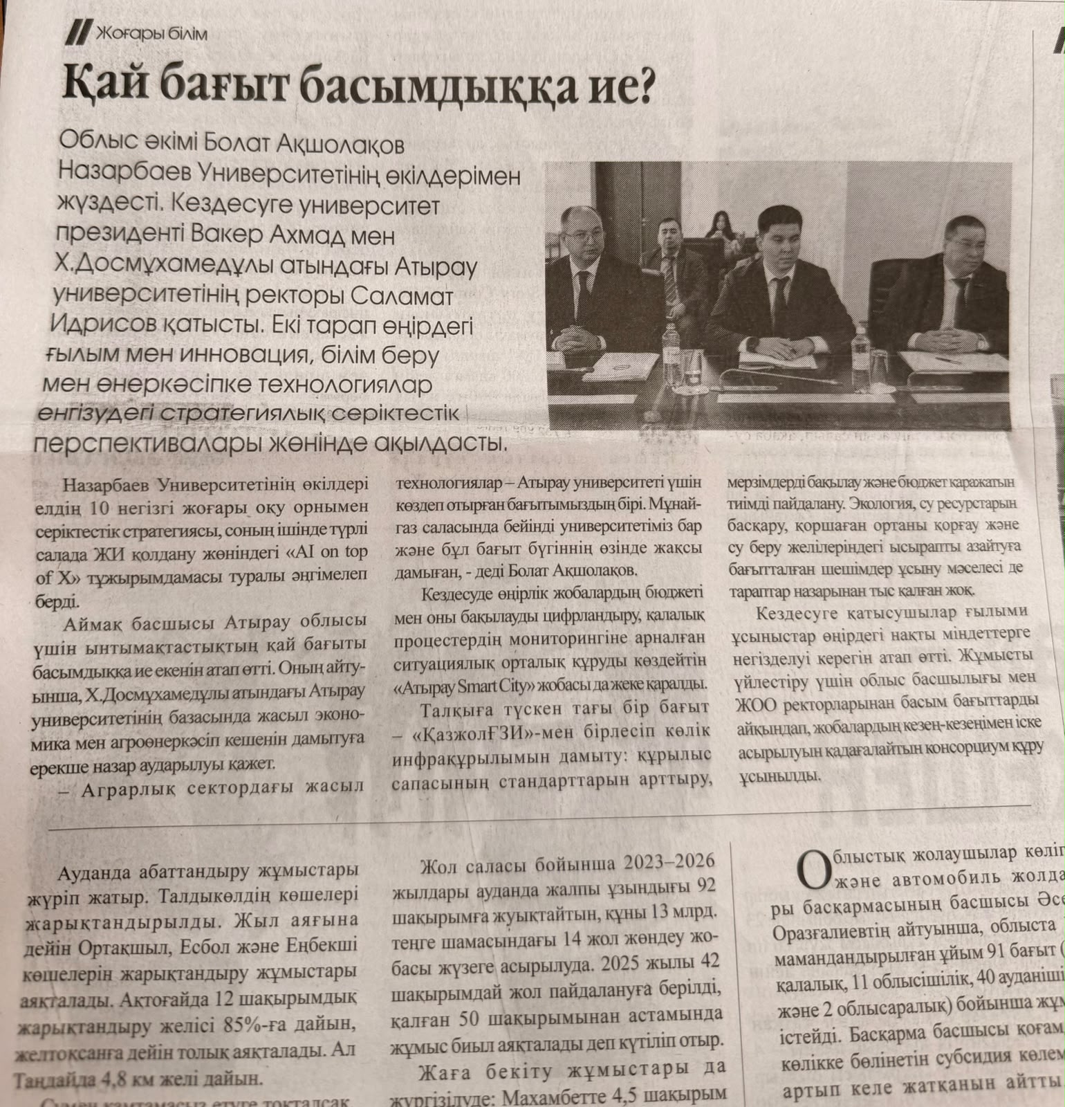 ҚАЙ БАҒЫТ БАСЫМДЫҚҚА ИЕ?