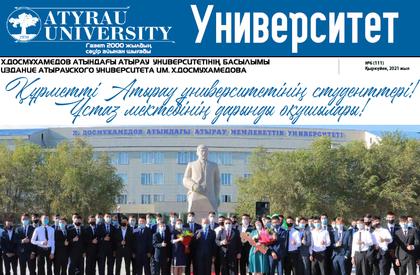 Университет газеті 17.09.2021 №6 (111)