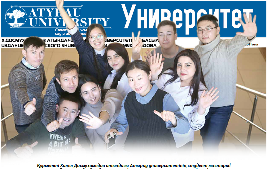 Университет газеті 18.11.2021  №8(113)
