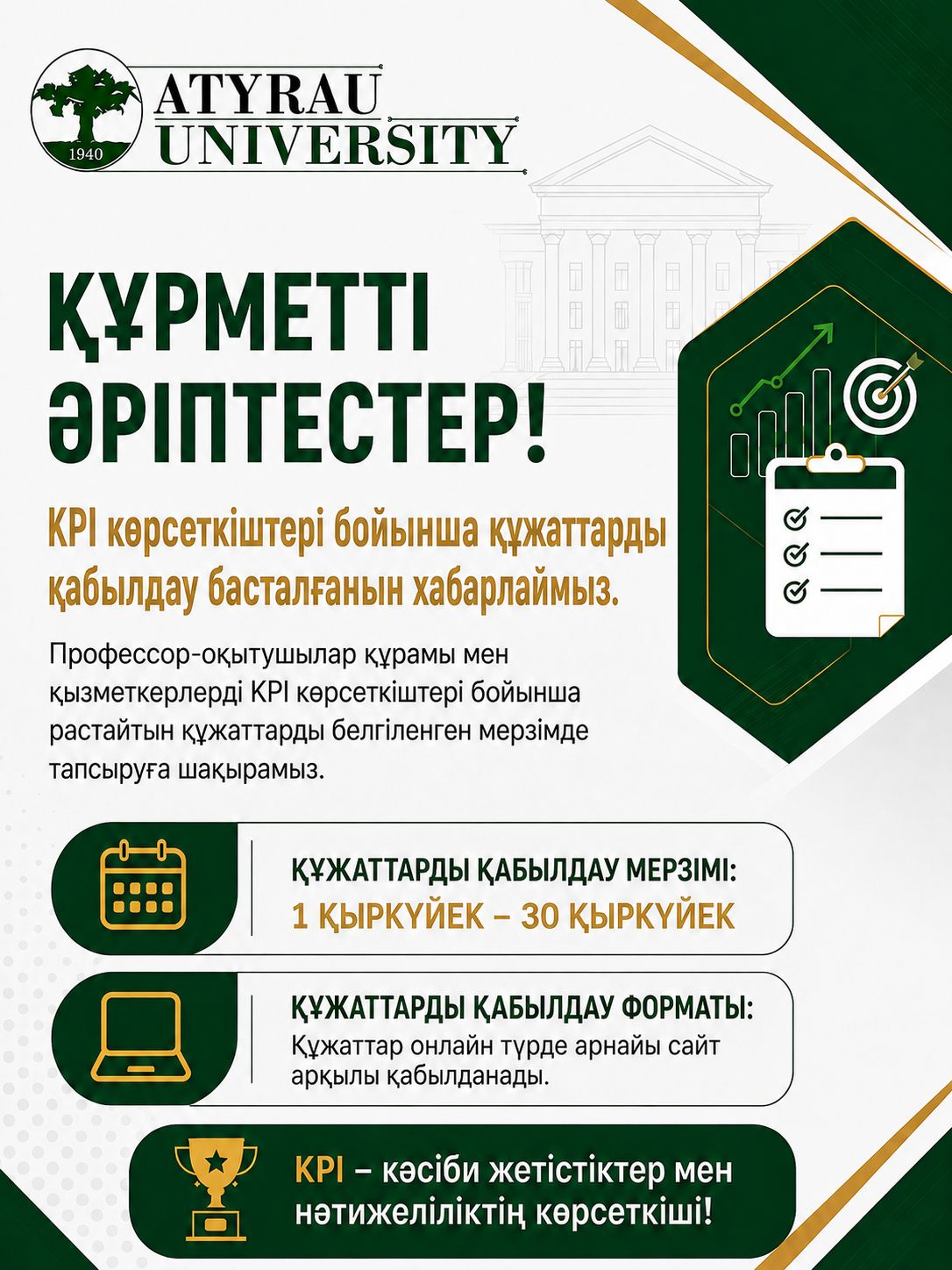 Құрметті әріптестер!  Назарларыңызға KPI көрсеткіштері бойынша құжаттарды қабылдау басталғанын хабарлаймыз.