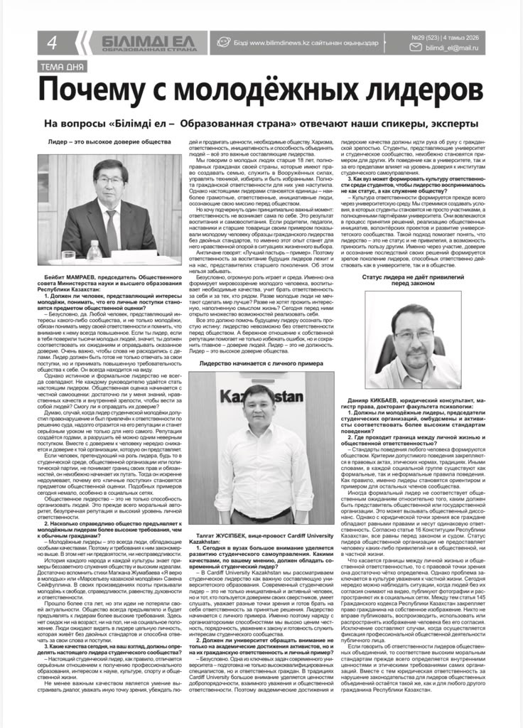 «Бiлiмдi ел» газеті: Почему с молодёжных лидеров
