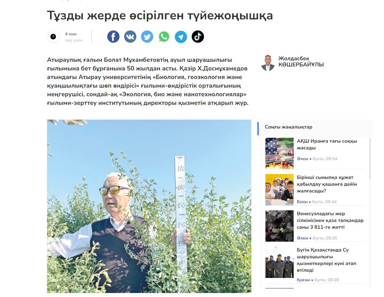 «Egemen Qazaqstan» газеті: Тұзды жерде өсірілген түйежоңышқа