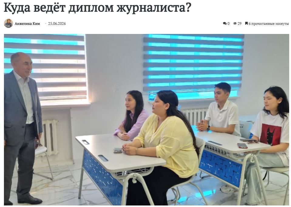 "Прикаспийская коммуна" газеті:Куда ведёт диплом журналиста?