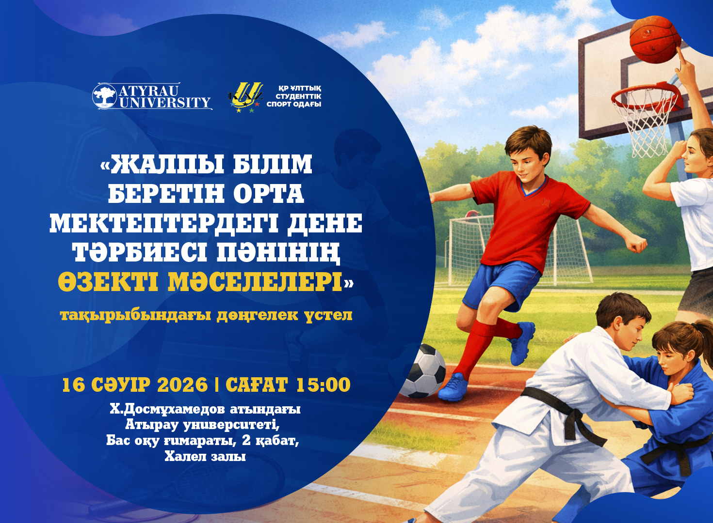 Жалпы білім беретін орта мектептердегі дене тәрбиесі пәнінің өзекті мәселелері