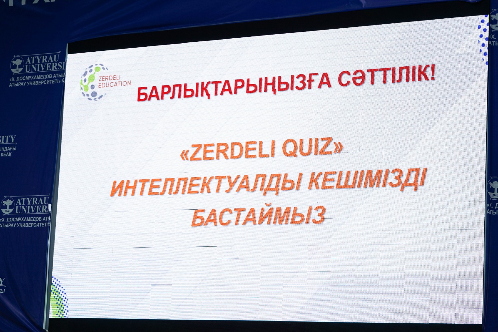 АТЫРАУДА АЛҒАШ РЕТ ЕР МҰҒАЛІМДЕР ФОРУМЫ ӨТТІ