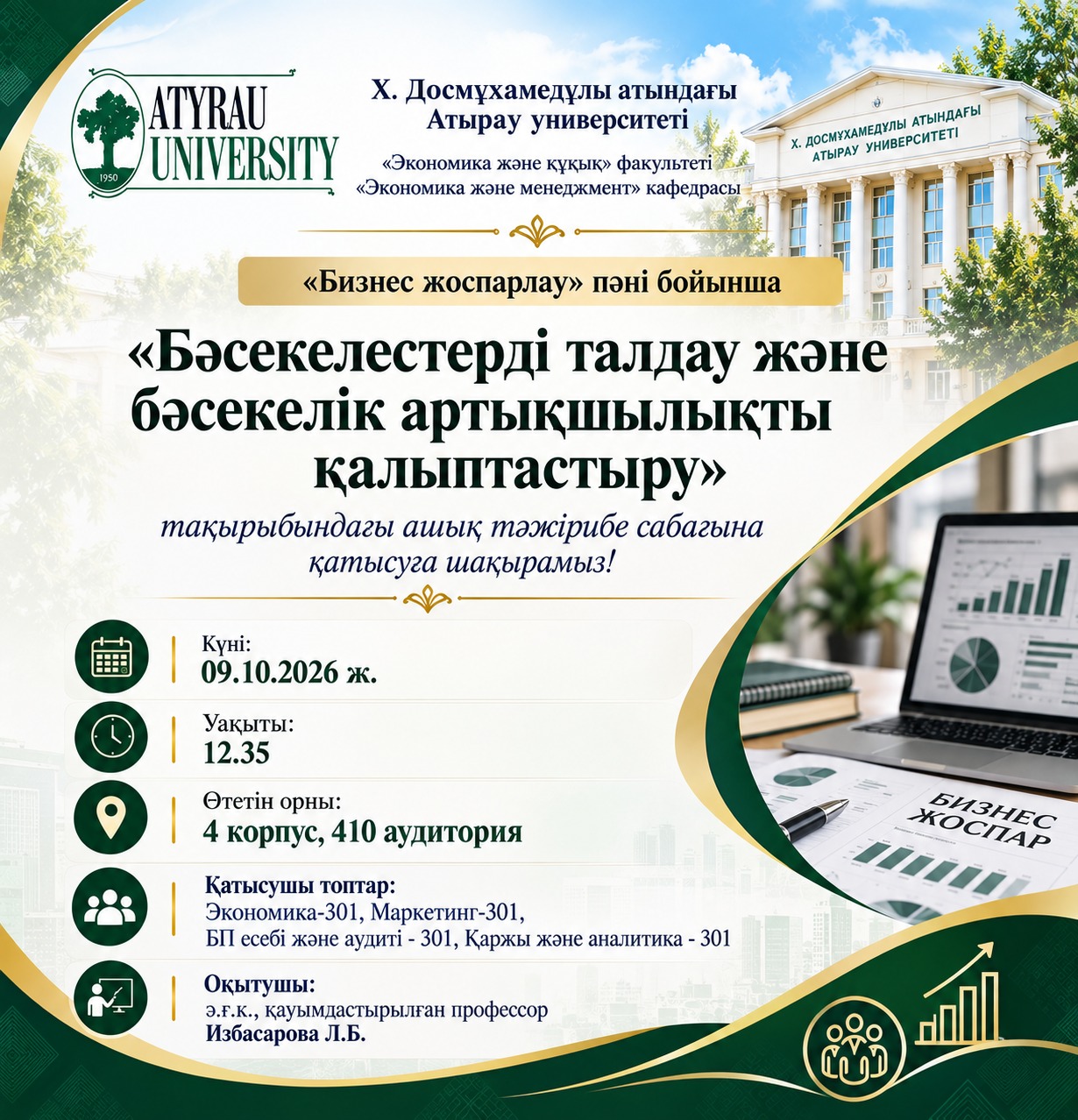 БӘСЕКЕЛЕСТЕРДІ ТАЛДАУ ЖӘНЕ БӘСЕКЕЛІК АРТЫҚШЫЛЫҚТЫ ҚАЛЫПТАСТЫРУ