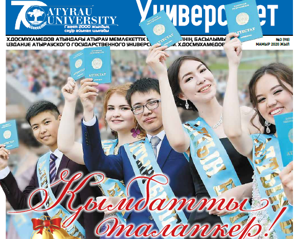 Университет газеті 29.05.2020 №3 (98)