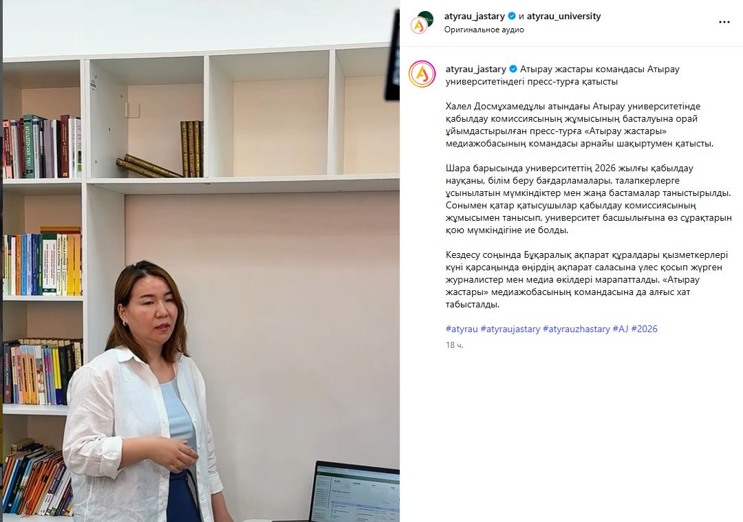 Атырау жастары командасы Атырау университетіндегі пресс-турға қатысты