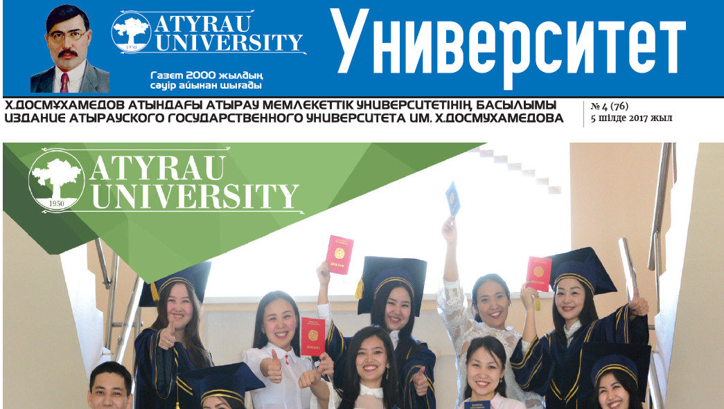 Университет газеті № 4 (76)05-07- 2017