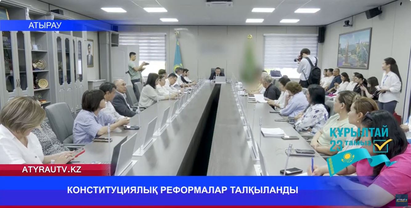 Atyraý TV / Атырау ТВ: КОНСТИТУЦИЯЛЫҚ РЕФОРМАЛАР ТАЛҚЫЛАНДЫ