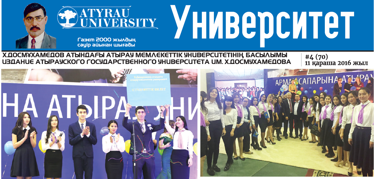Университет газеті № 4 (70) 11-11-2016