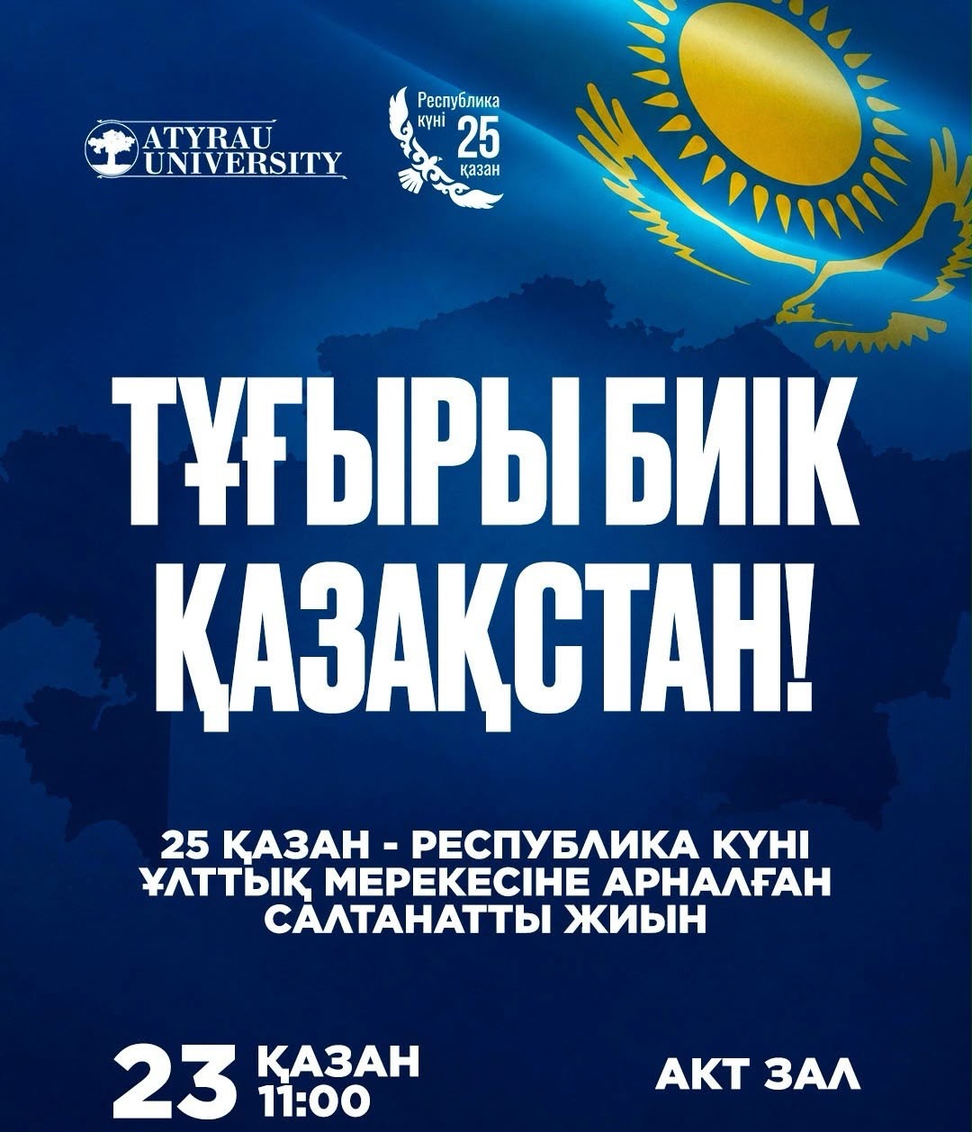 ТҰҒЫРЫ БИІК ҚАЗАҚСТАН!
