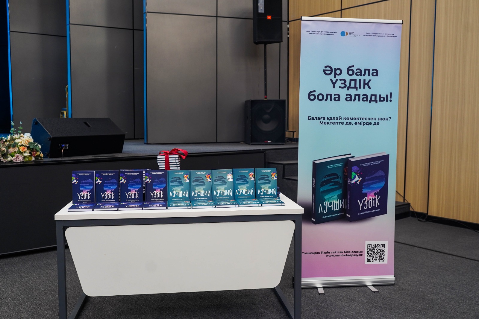 АТЫРАУ УНИВЕРСИТЕТІНДЕ КҮЛӘШ ШӘМШИДИНОВА ҰСТАЗДАРМЕН ЖҮЗДЕСТІ