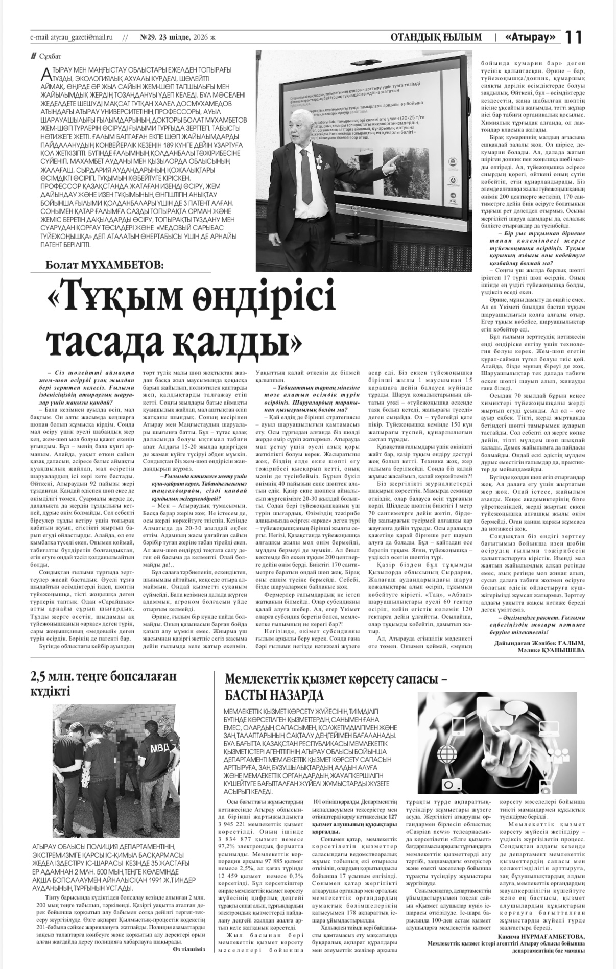 ''Атырау''газеті: Тұқым өндірісі тасада қалды