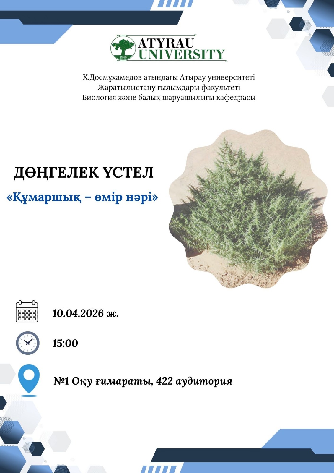 ДӨҢГЕЛЕК ҮСТЕЛ Құмаршық – өмір нәрі