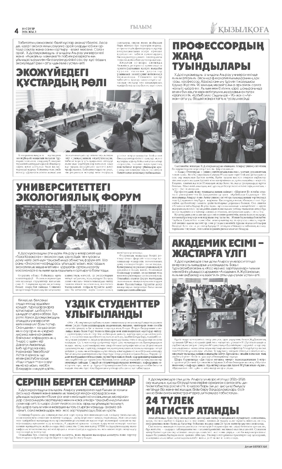 "Қызылқоға" газеті: Ғылым апталығына шолу