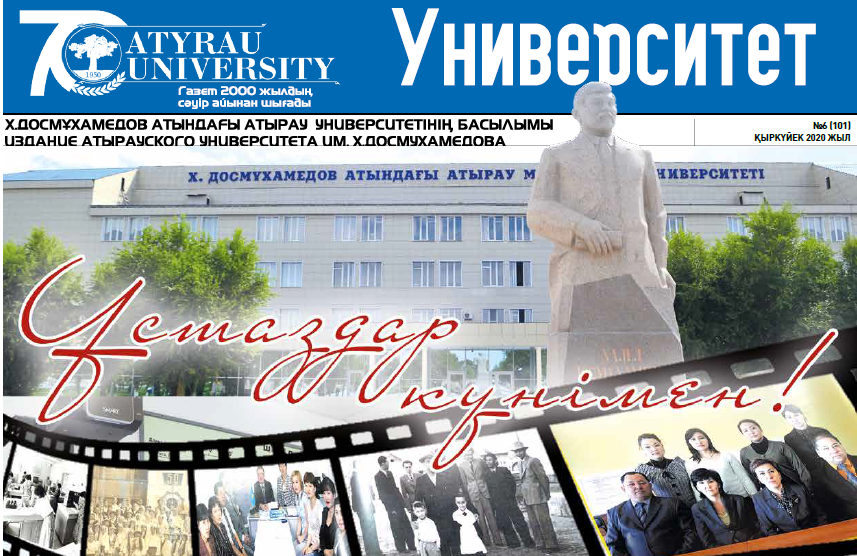Университет газеті 07.09.2020 №6(101)