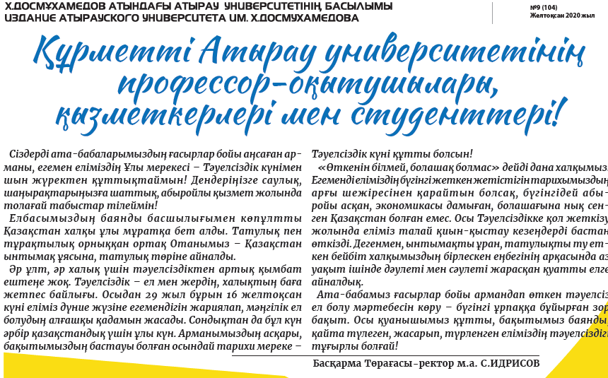 УНИВЕРСИТЕТ газеті 15.12.2020 №9(104)