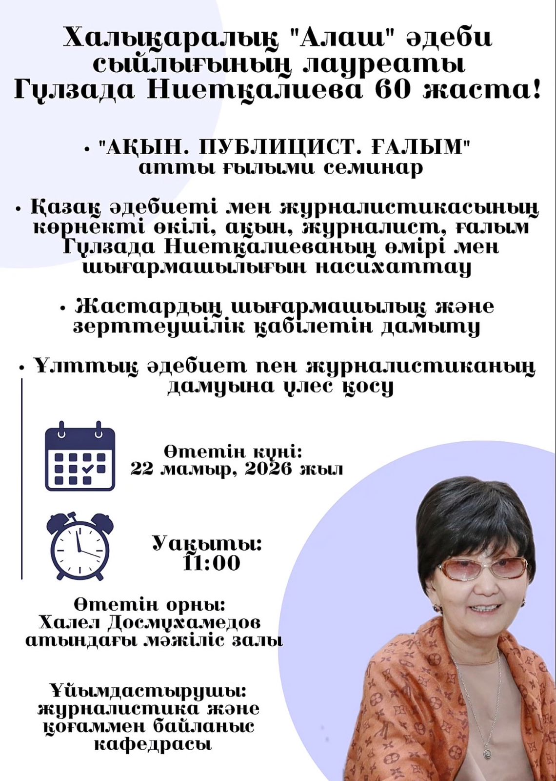 «Ақын. Публицист. Ғалым»