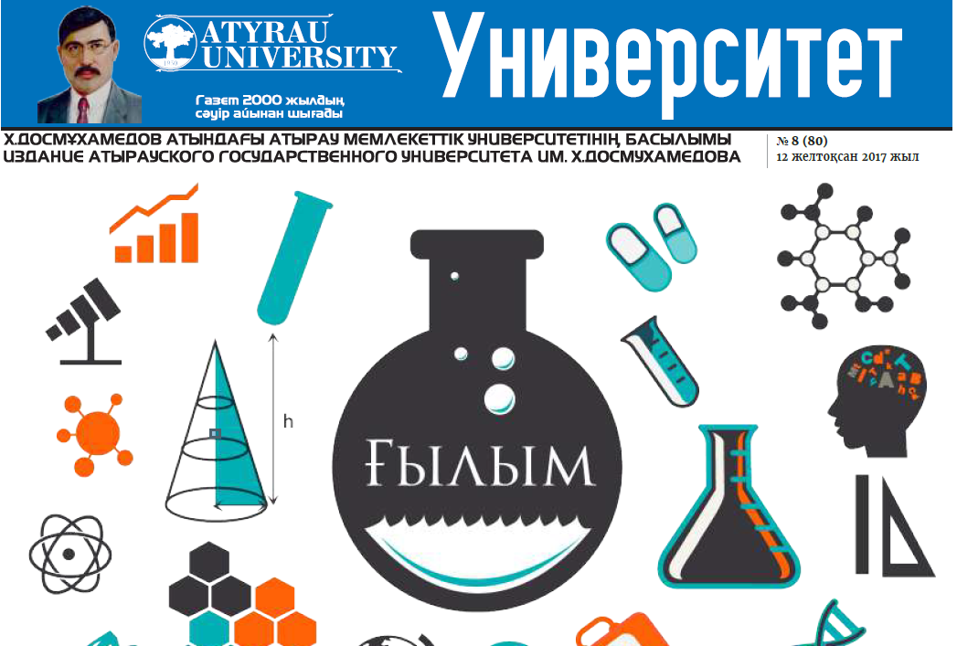 Университет газеті №10 (82)12-12- 2017