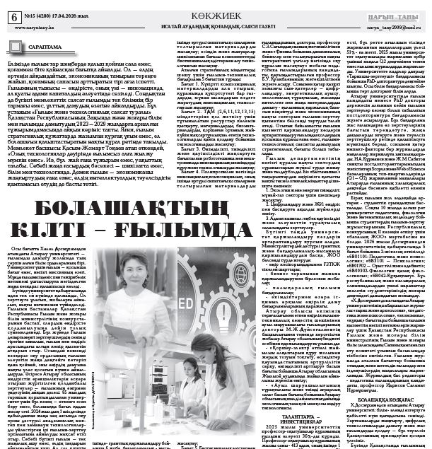"Нарын таңы" газеті :Болашақтың кілті - ғылымда