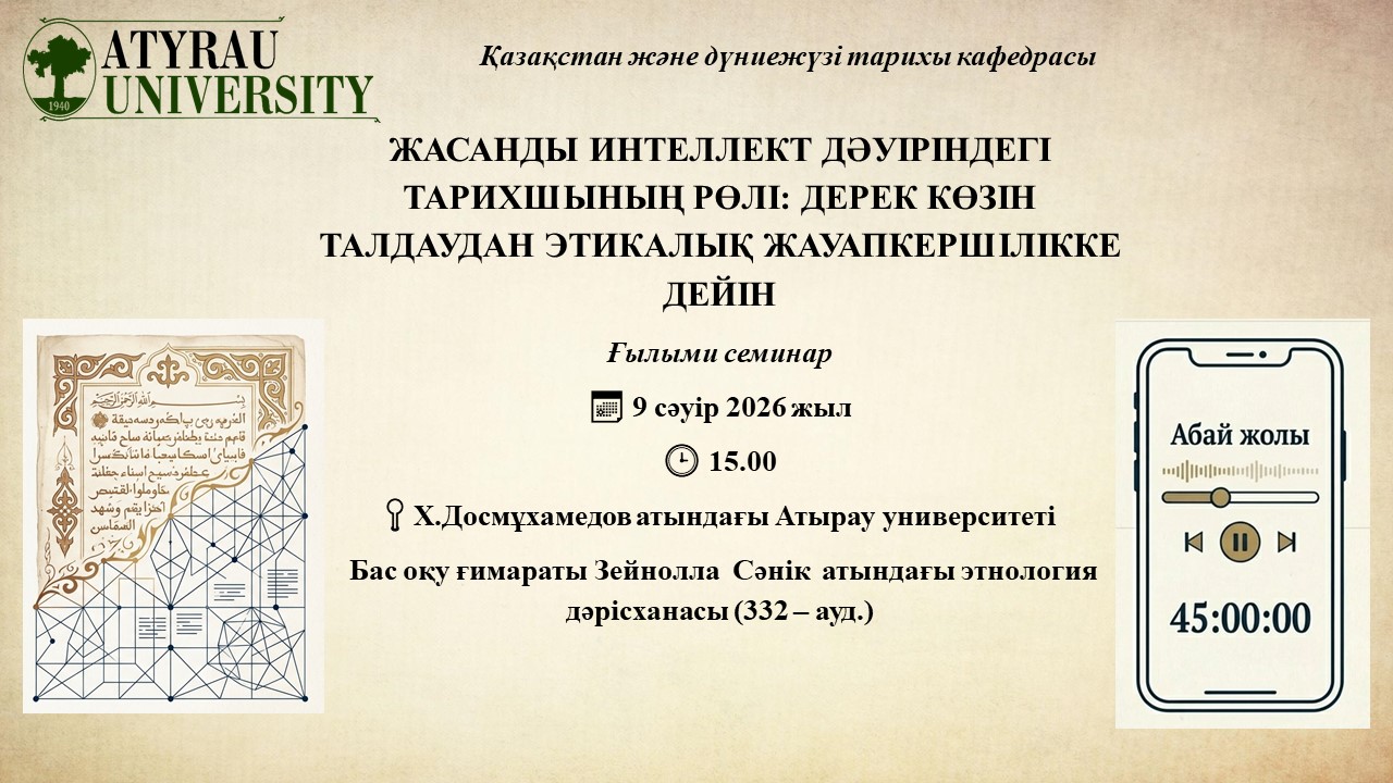 Ғылыми семинар