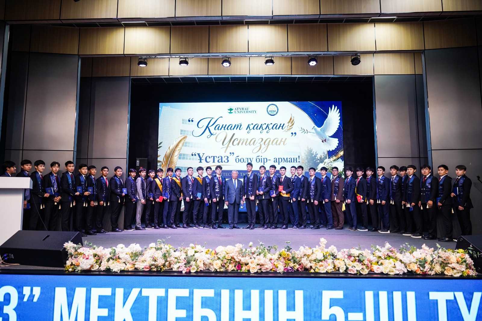 «Ұстаздың» бесінші түлектеріне аттестат табысталды