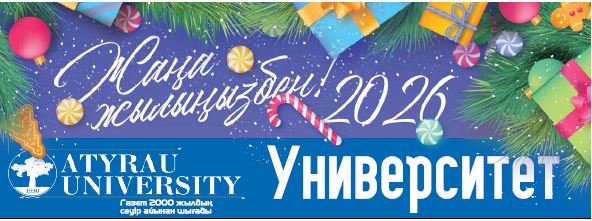 Газета «Университет» № 8-10 (152-154) декабрь
