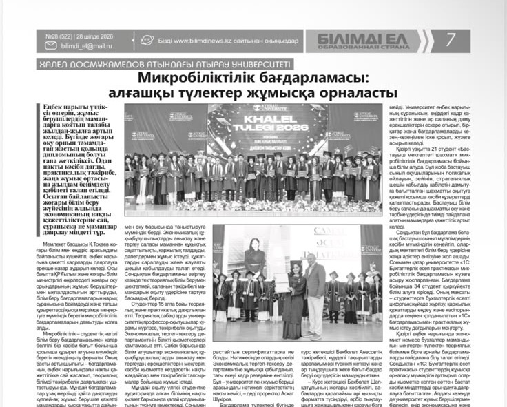 «Бiлiмдi ел» газеті: Микробіліктілік бағдарламасы: алғашқы түлектер жұмысқа орналасты