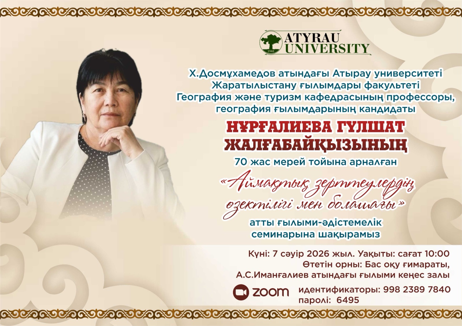 Хабарландыру!