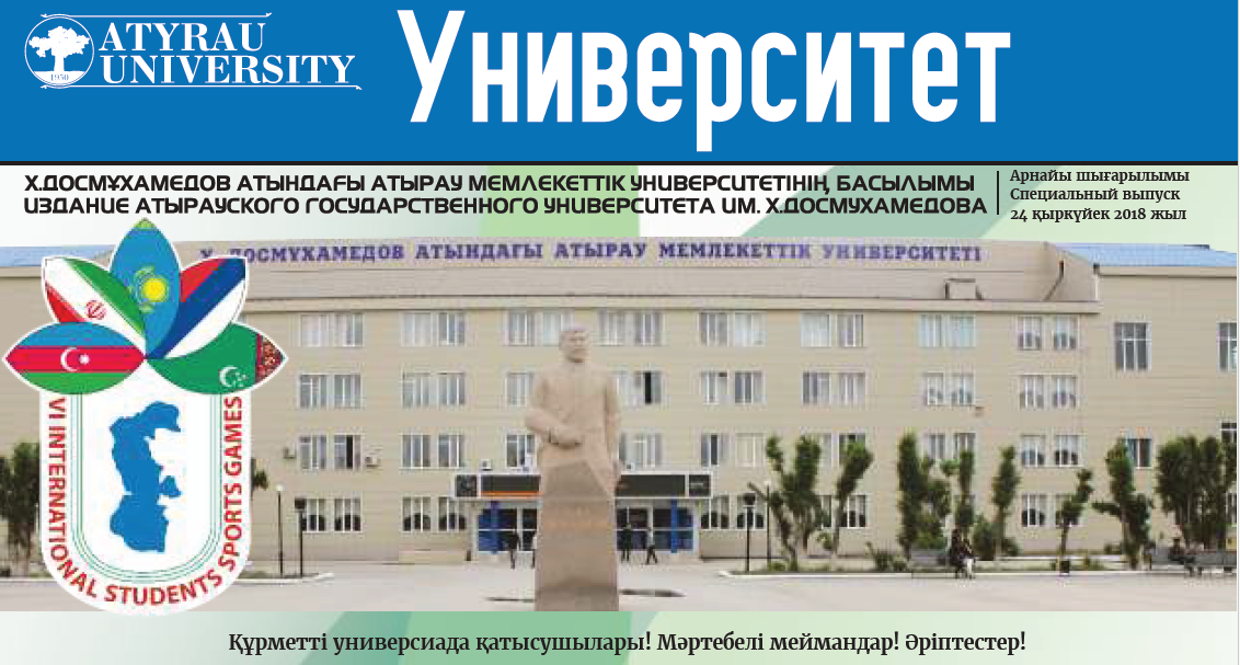 Арнайы шығарылымы (84)24.09. 2018
