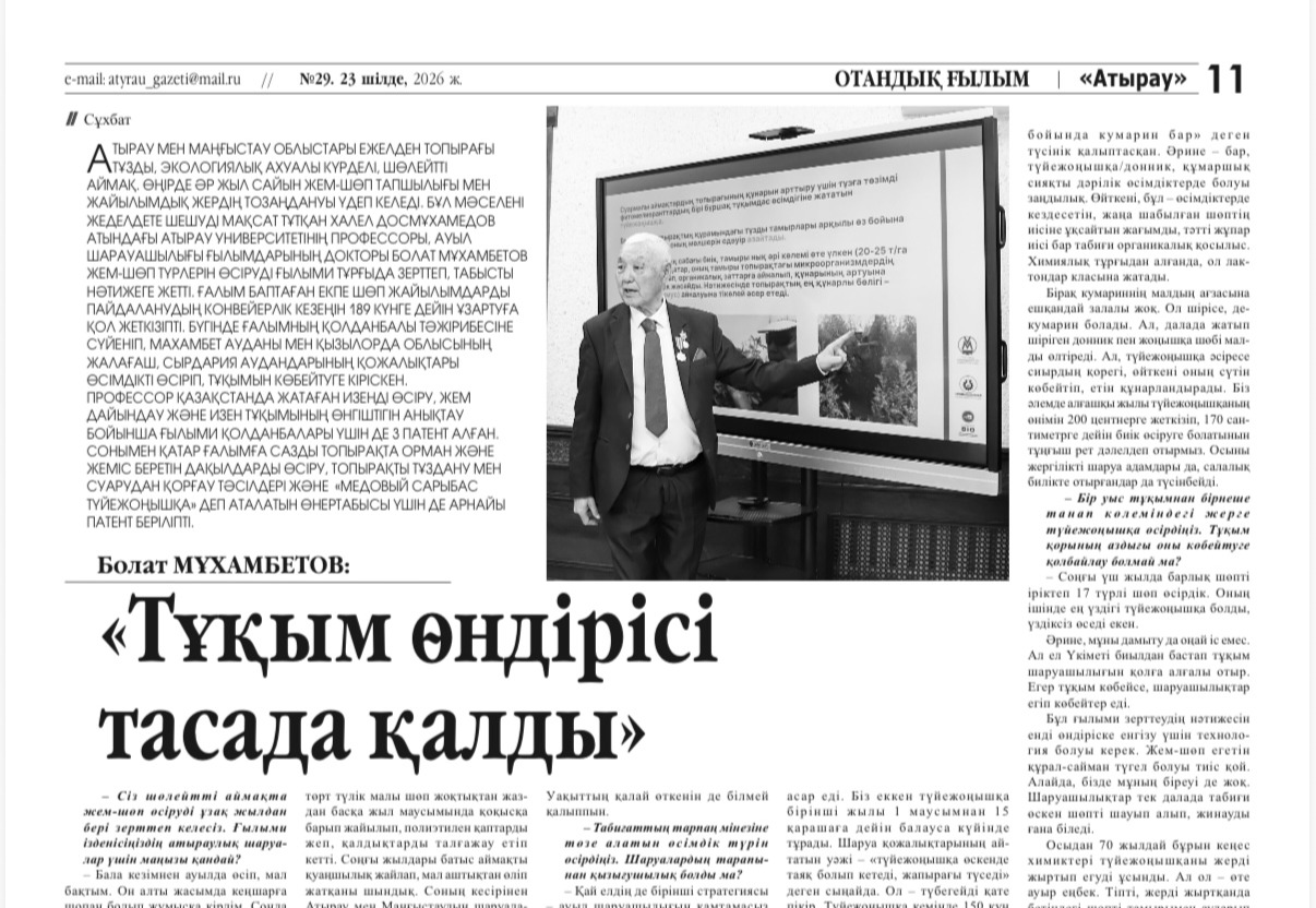 ''Атырау''газеті: Тұқым өндірісі тасада қалды