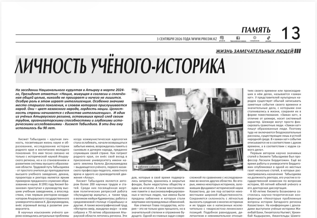 📚 «ЛИЧНОСТЬ УЧЁНОГО-ИСТОРИКА»
