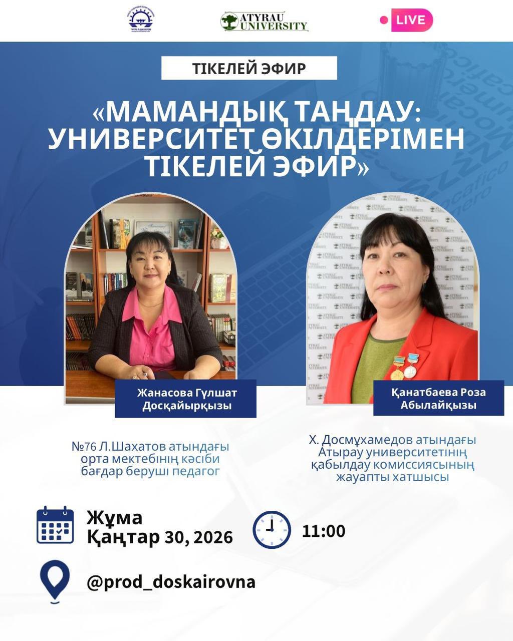 Выбор профессии: прямой эфир