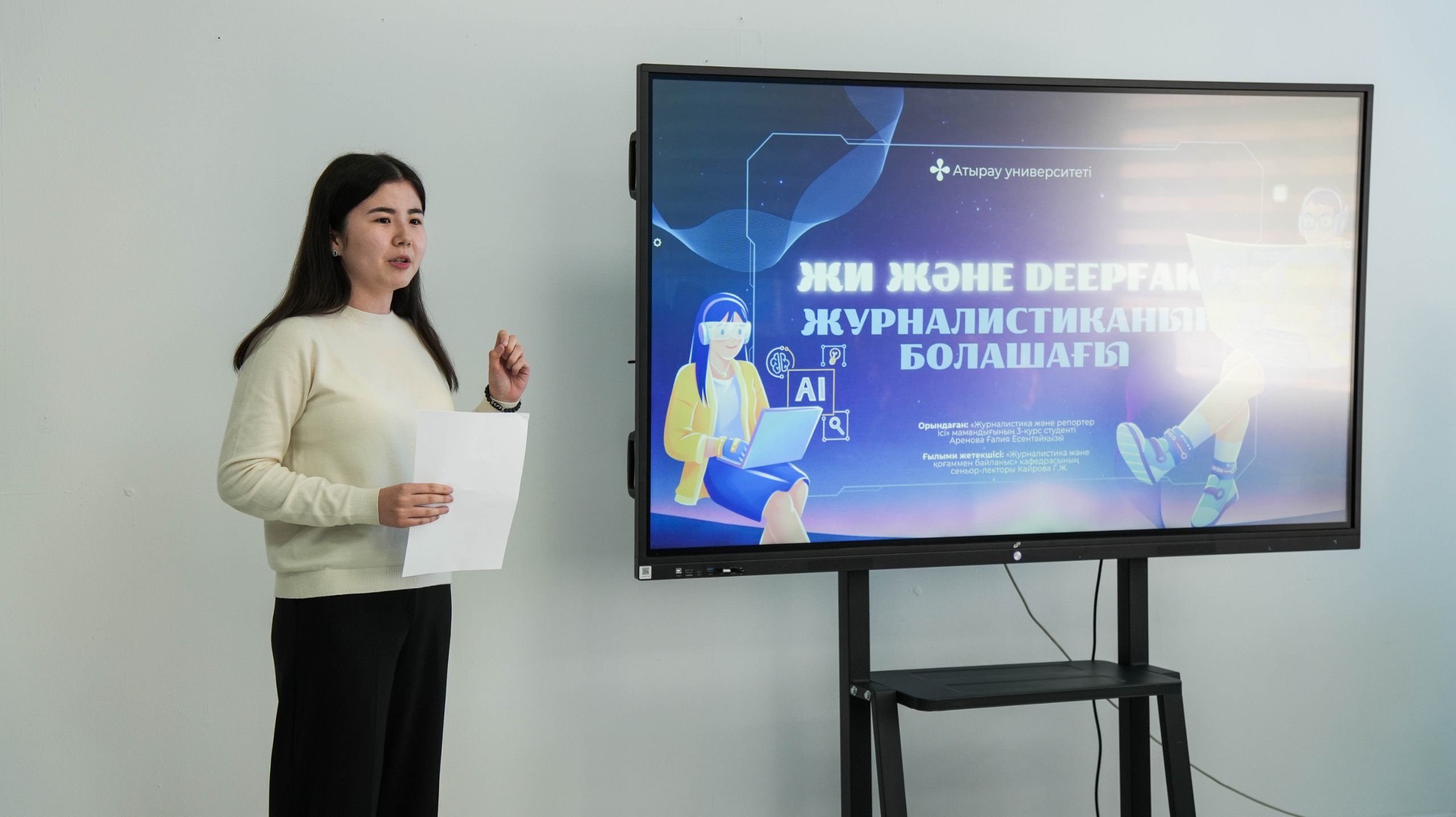 Жасанды интеллект пен жаңа медианың БАҚ-тағы рөлі