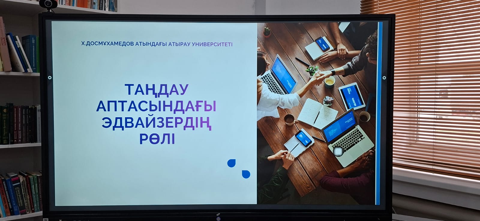 В Университете Атырау состоялся семинар для эдвайзеров